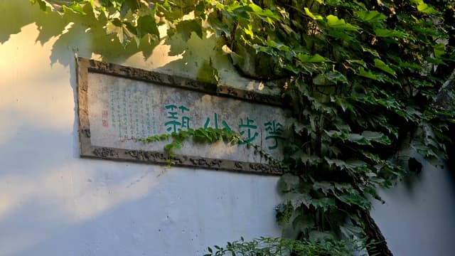 花步小筑