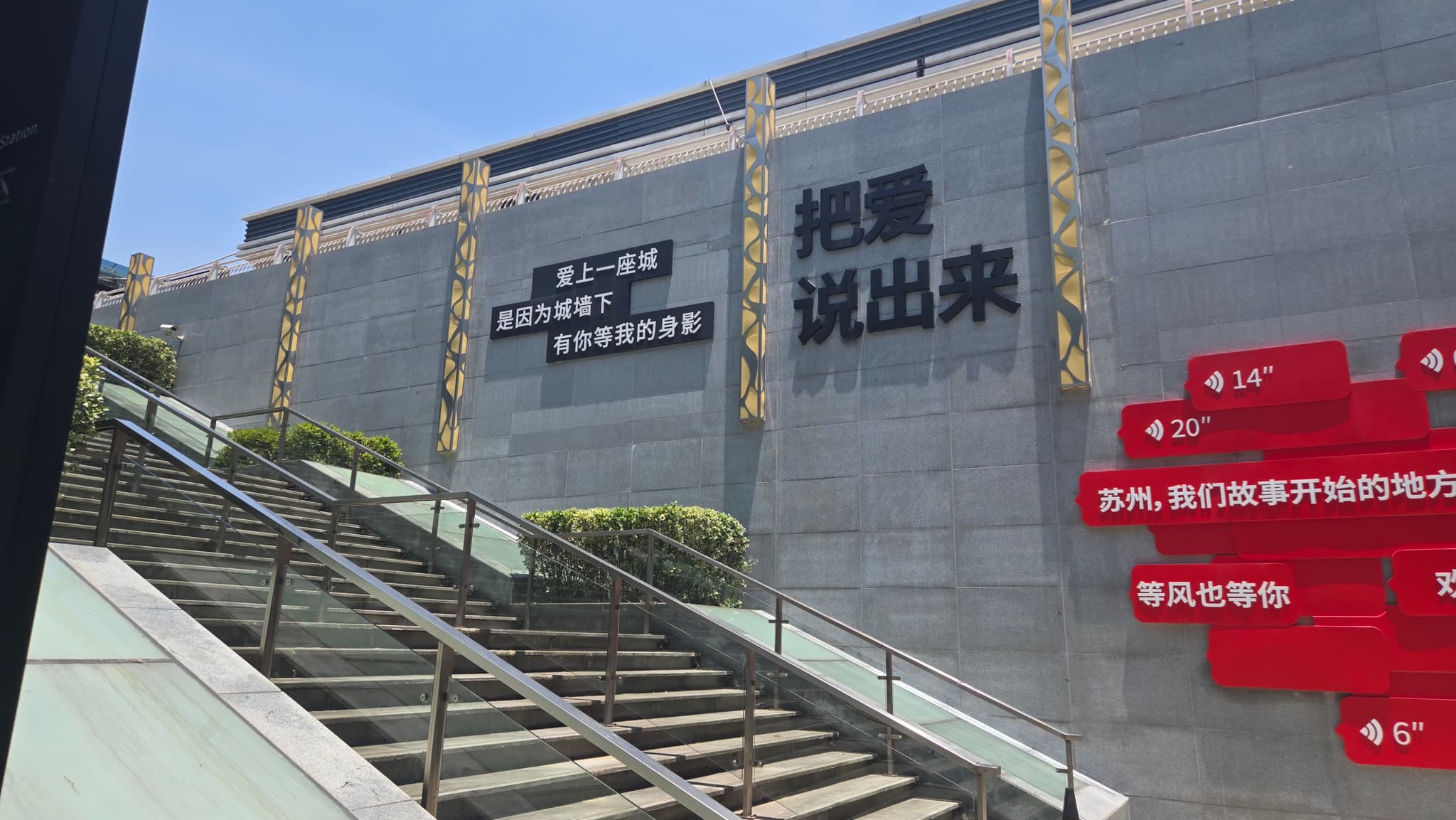 苏州北站